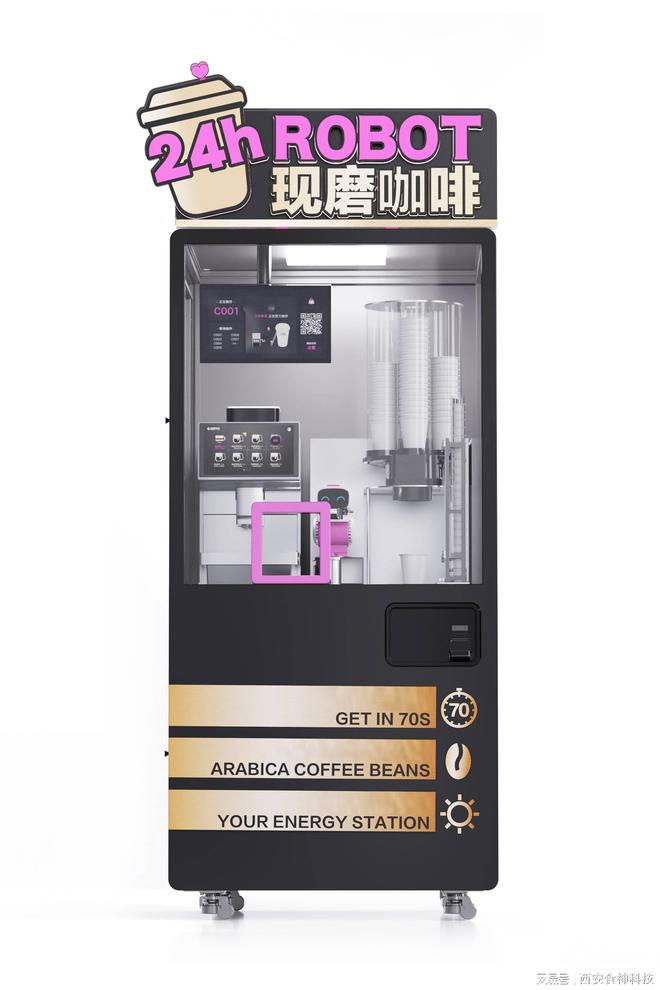 西安智能咖啡机生产厂家PG电子麻将胡了试玩(图3)