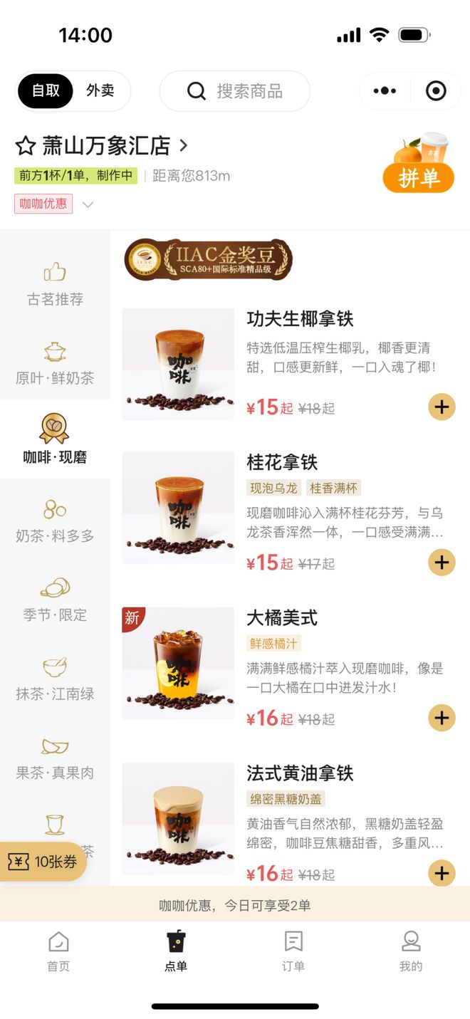 店的古茗发力高质平价咖啡PG麻将胡了2试玩近万家(图4)