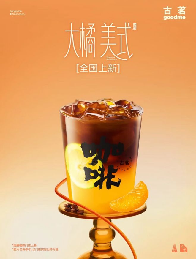 价格古茗打响春节营销开门红麻将胡了游戏左手营销右手(图21)