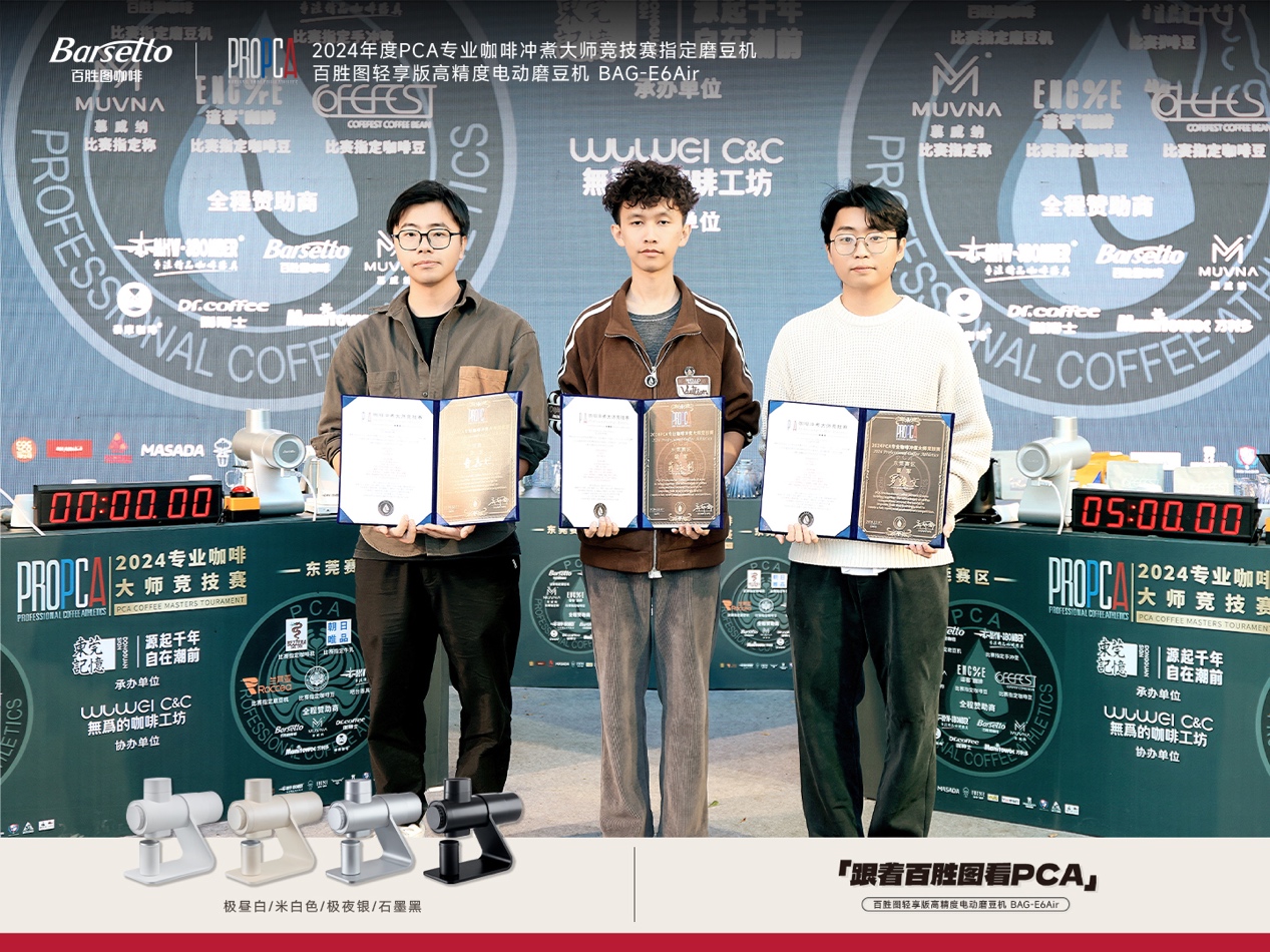 崛起新浪潮百胜图助力PCA东莞分赛区完赛麻将胡了模拟器试玩以人才之力激荡中国咖啡
