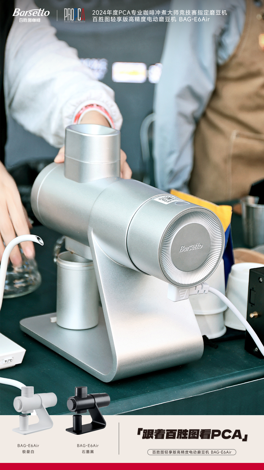 崛起新浪潮百胜图助力PCA东莞分赛区完赛麻将胡了模拟器试玩以人才之力激荡中国咖啡(图3)