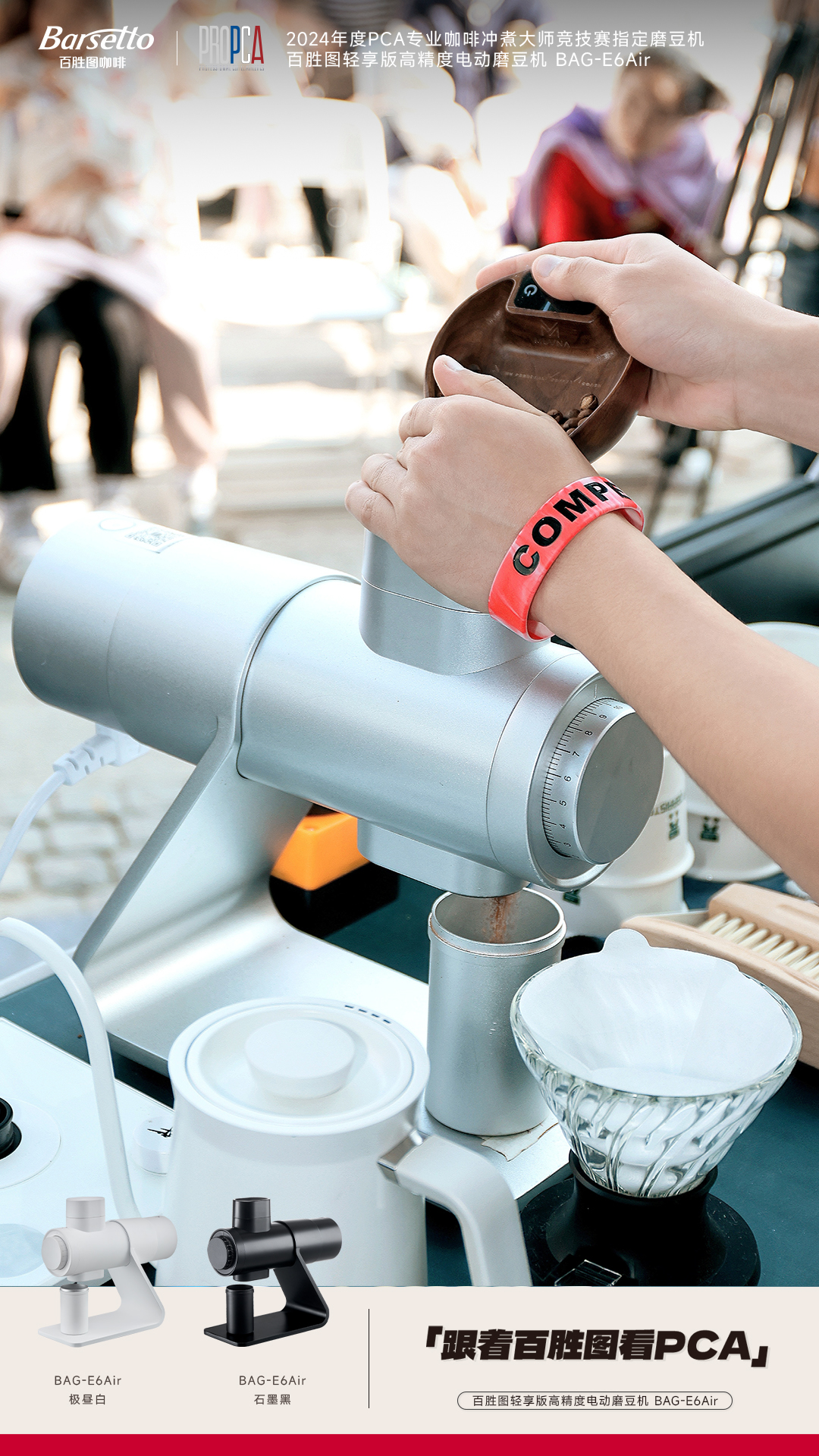 崛起新浪潮百胜图助力PCA东莞分赛区完赛麻将胡了模拟器试玩以人才之力激荡中国咖啡(图4)