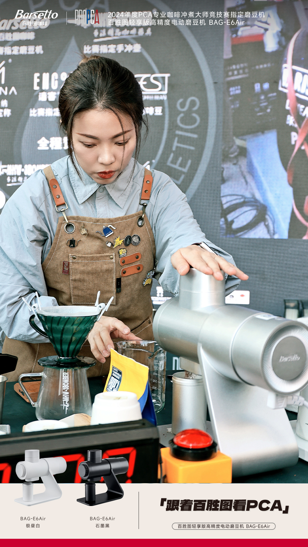 崛起新浪潮百胜图助力PCA东莞分赛区完赛麻将胡了模拟器试玩以人才之力激荡中国咖啡(图5)