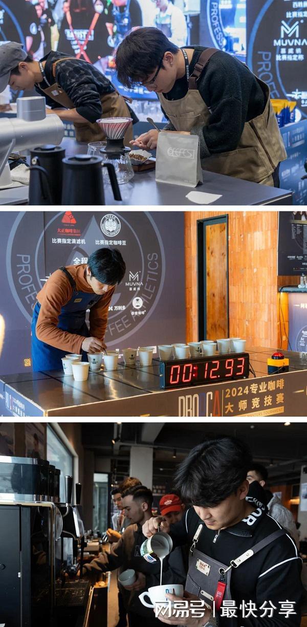 Master赋能2024PCA彰显专业品质麻将胡了试玩平台四城连赛咖博士全自动咖啡机(图6)