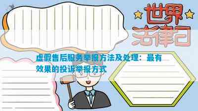 报方法及处理：最有效果的投诉举报方式PG麻将胡了免费模拟器虚假售后服务举(图1)