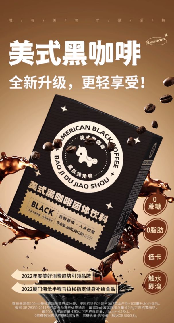 ：1 秒即溶轻松应对早八困倦麻将胡了暴肌独角兽美式黑咖啡(图2)