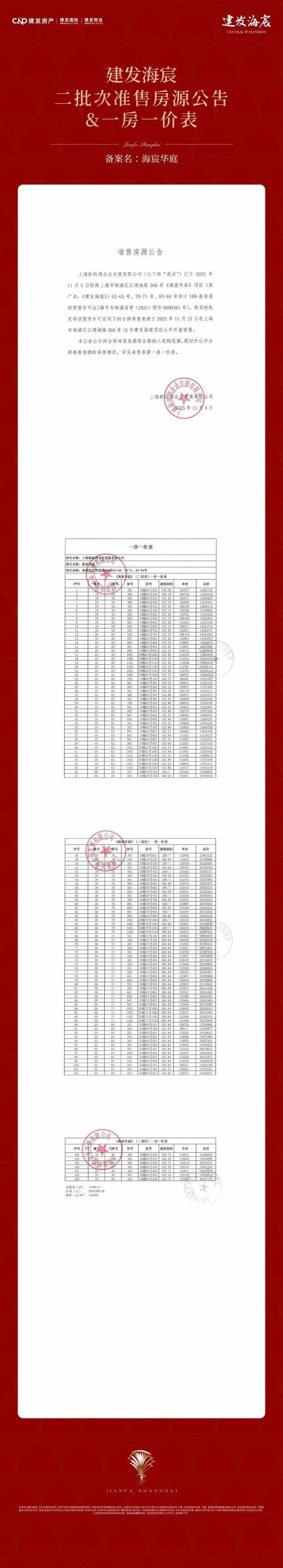 售楼处发布：建发海宸文脉雅致高端传世奢居！PG麻将胡了网站入口@新房热搜!建发海宸(图12)